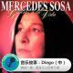 糖蒜爱音乐之音乐故事:Diego(中)