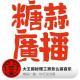 你可别当真：大王揭秘理工男怎么搞音乐