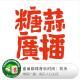 糖蒜爱音乐之雀巢咖啡音乐时间：杭天