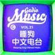《睡狗-中文电台》Gadio Music Vol.21 开播！