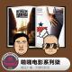 天糖电影苑VOL129：萌瀚电影系列柒
