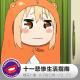 糖蒜女子脱口秀VOL172：十一悲惨生活指南