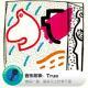 糖蒜爱音乐之音乐故事:True