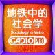 地铁中的社会【GADIOPRO VOL.166】