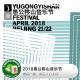 音乐人心头好:2018愚公移山音乐节