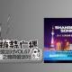 Sonic Shanghai 2013 By糖蒜爱派对VOL.67