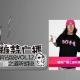 拓也 By道听胡说VOL.12