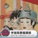 宇宙探索编辑部·天糖电影苑VOL258