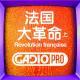 法国大革命.上【GADIOPRO VOL.170】