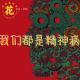 我们都是精神病·花样更年华Vol:026
