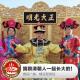 糖蒜鸳鸯锅：我跟清朝人一起长大的！