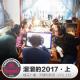 天糖电影苑VOL133：溜溜的2017·上