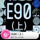 E90·上·糖蒜爱音乐之对九当歌017