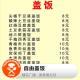 美食莫扎特：自由盖饭