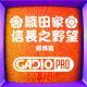 織田戰國傳.下【GADIOPRO VOL.159】