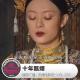 十年甄嬛·天糖电影苑VOL225