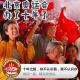糖蒜鸳鸯锅：十年之前，你不认识我，我不认识你