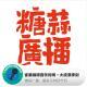 糖蒜爱音乐之雀巢咖啡音乐时间：大波浪李剑