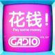 花钱！GADIO VOL.127开播！