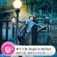 糖蒜爱音乐之1001夜：Singin' in the Rain