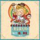 嗨，早安 By 美食莫扎特VOL.11