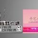 糖蒜女子脱口秀：手艺人