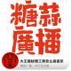 你可别当真：大王揭秘理工男怎么搞音乐
