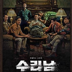 E148:《苏里南》以为是“神仙打架”，结果全员工具人！？