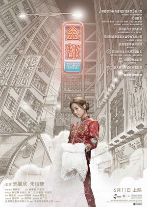 E49:《金都》说它是香港“金智英”，说明你可能没看懂这部二零年必看港片！