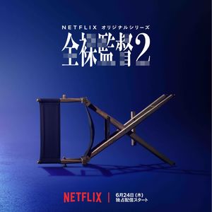 E78:《全裸导演》av皇帝到绝望导演，等了两年就给我看这儿？