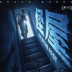 E332.傅菁试睡凶宅,我们和《怪屋》主创聊了聊:国产惊悚片为什么难拍?