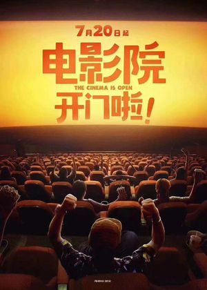 E34:影院复工，或许是火上浇油