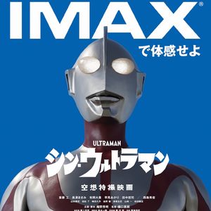 E157:《新·奥特曼》跨越六十年的银河英雄传说，你还相信光么？