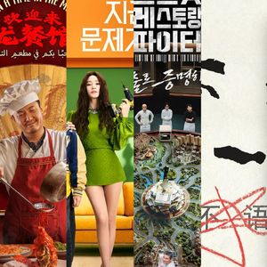 E331.《欢迎来龙餐馆》没哭,《街头餐厅斗士》上头,这个夏天留下了什么?|不可说月刊