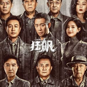 E171:《狂飙》从狂飙到乱飙，2023年第一部“剧王”是怎样炼成的？