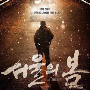 E223:《首尔之春》韩影“救市”之作，熟悉的味道回来了！