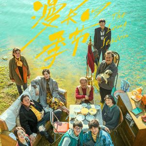 E183:《漫长的季节》三个东北人眼中的桦林,让我们为它打个共鸣的响指