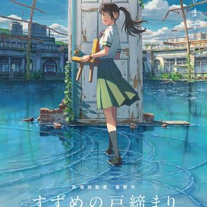 E177:《铃芽之旅》 敢于走出“舒适圈”的新海诚，这次是诚不欺我还是江郎才尽？