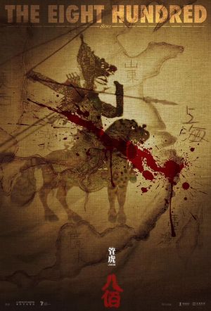 E37:《八佰》看懂了“白马”，你可能才真懂了《八佰》！（内涵送票福利）