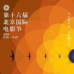 E318.贴脸开大策展人沙丹，北影节展映的秘密全在这儿了！