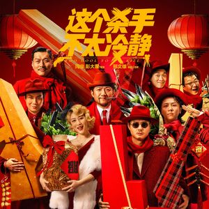 E114(上):《这个杀手不太冷静》碰瓷经典，侮辱观众