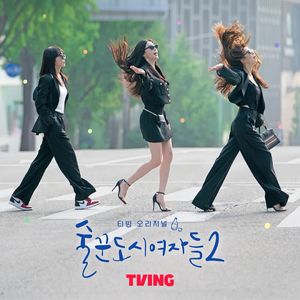 E165:《酒鬼都市女人们》第二季从追捧到抵制，这部神剧为什么不灵了？