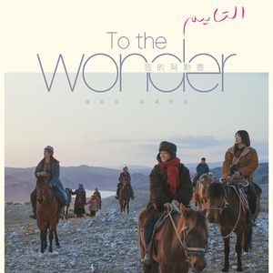 E234:《我的阿勒泰》从李娟到滕丛丛,我们为什么对“阿勒泰”如此着迷?