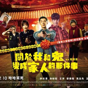 E196:《关于我和鬼变成家人的的那件事》不敢相信，你居然还没看这部爆款台影？