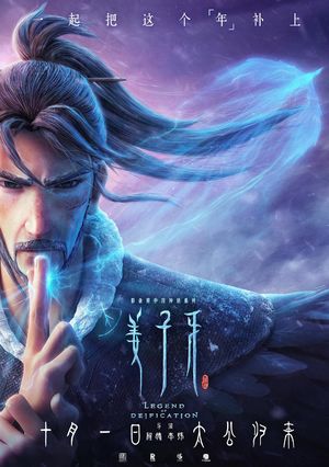 E42:《姜子牙》把“姜子牙”拍成“美国队长”是什么神奇操作？