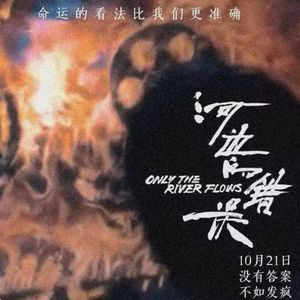 E205:《河边的错误》难倒张艺谋的小说，这次改的如何？