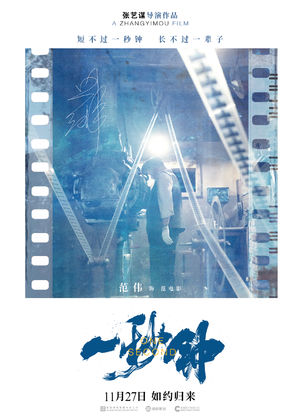 E48:《一秒钟》被“技术原因”的张艺谋与疯狂的胶片