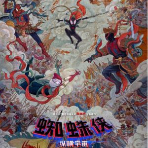 E186:《蜘蛛侠:纵横宇宙》动画碾压真人电影?漫威该醒醒了!