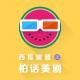 《黑镜》第三季：对人性拷问的升级(上)