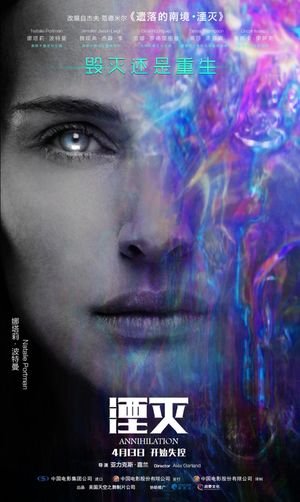 E21《湮灭》你可能并未看懂_下集